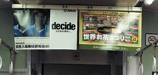 Posters in cars of JR Tokaido railway