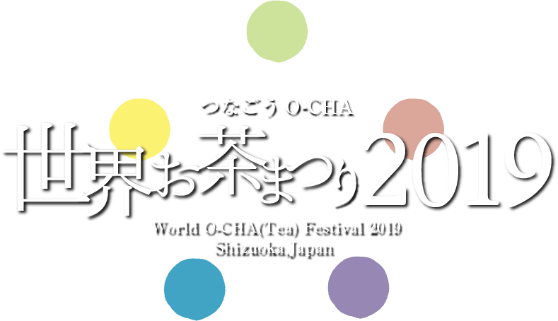 世界お茶まつり2019