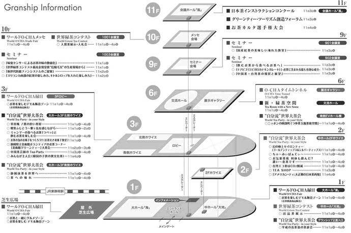 メイン会場配置図（グランシップ）