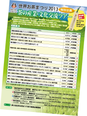 Green Tea Tourism（official tour program）